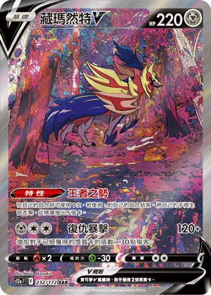 Zamazenta V (232/172)