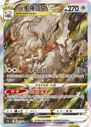 Zoroark de Hisui VSTAR (234/172)