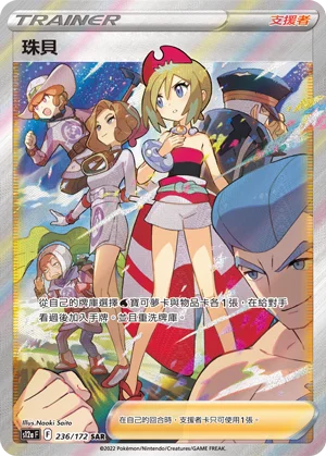 Nacchara (236/172)