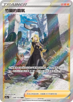 Ambition de Cynthia (239/172)