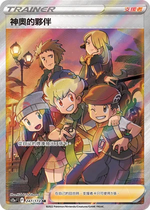 Amis de Sinnoh (247/172)