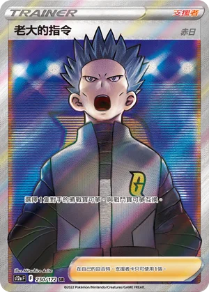 Ordres du Boss (250/172)