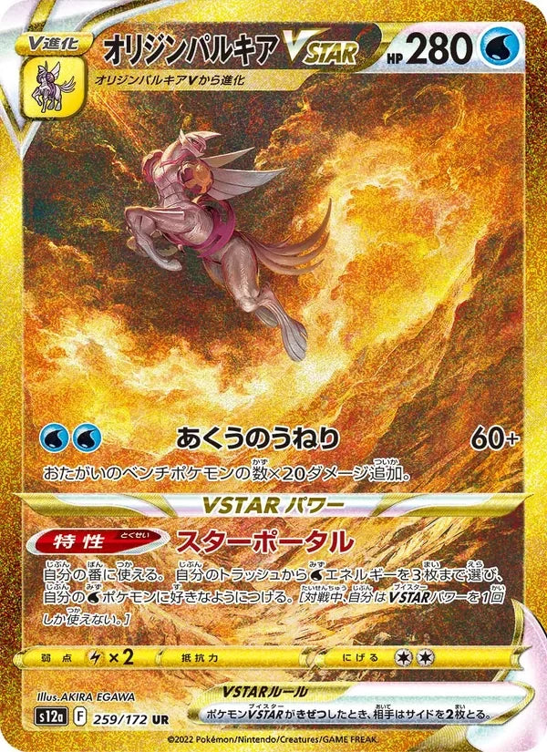 Palkia Originel VSTAR (259/172)