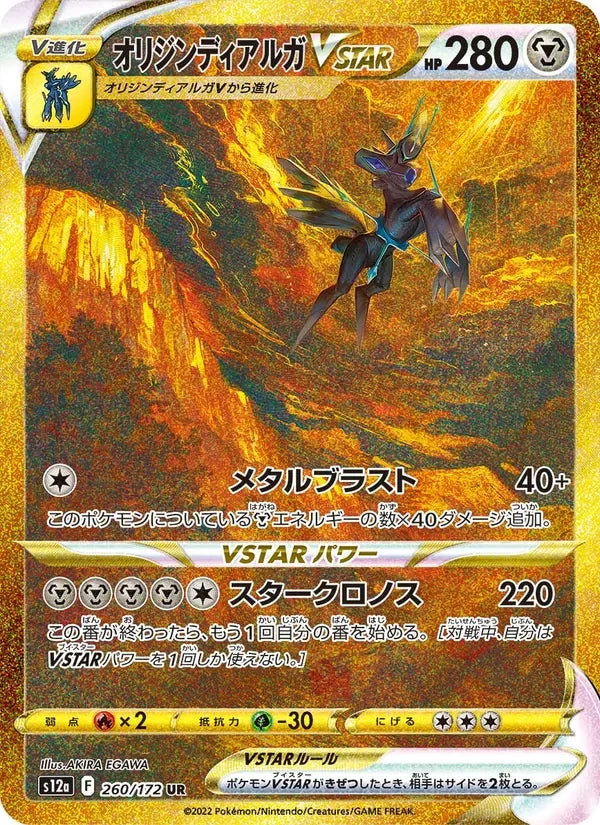 Dialga Originel VSTAR (260/172)