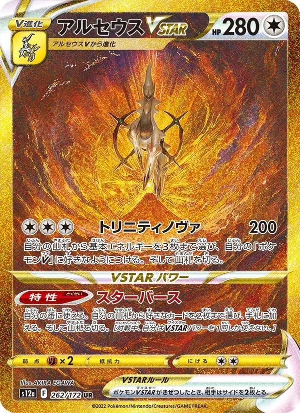 Arceus VSTAR (262/172)