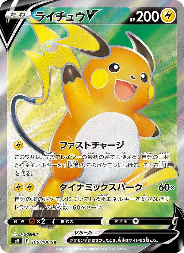 Raichu V (106/100)