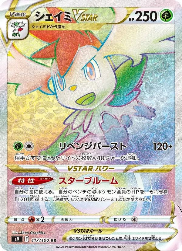 Shaymin VSTAR (117/100)