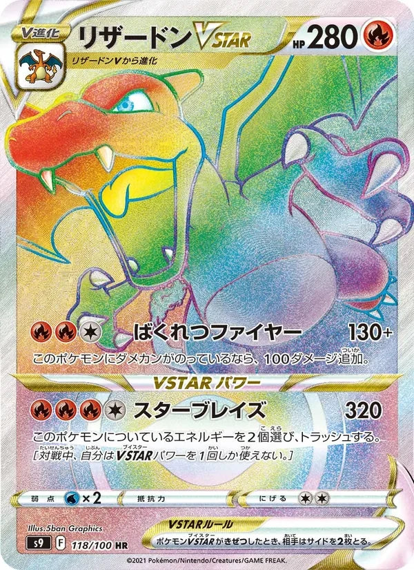 Dracaufeu VSTAR (118/100)