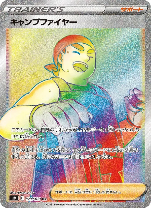 Saltimbanque (121/100)