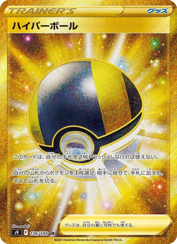 Hyper Ball (126/100)