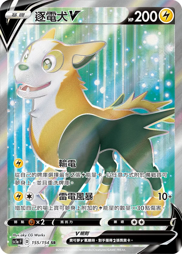 Fulgudog V (155/154)