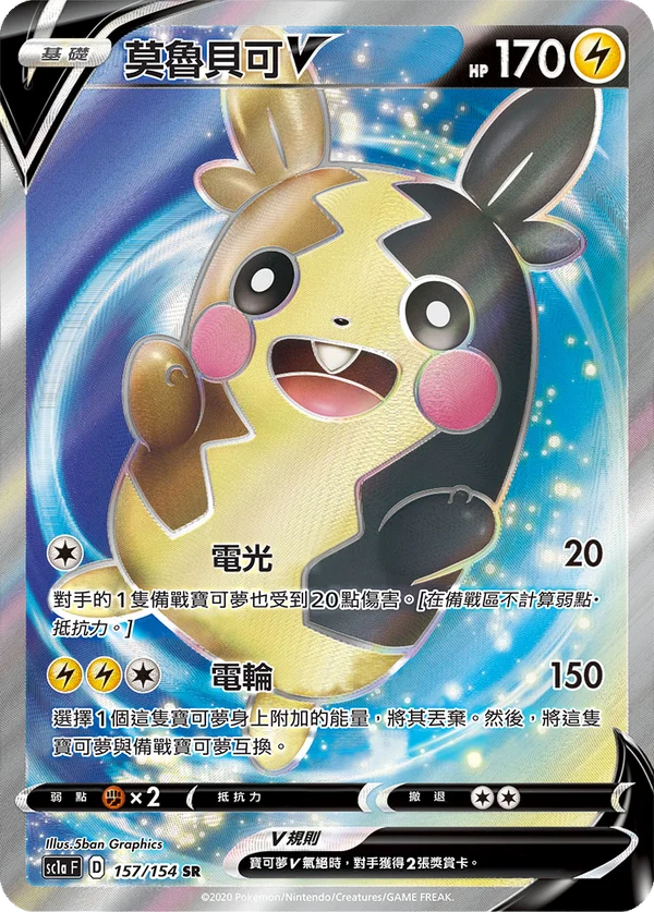 Morpeko V (157/154)