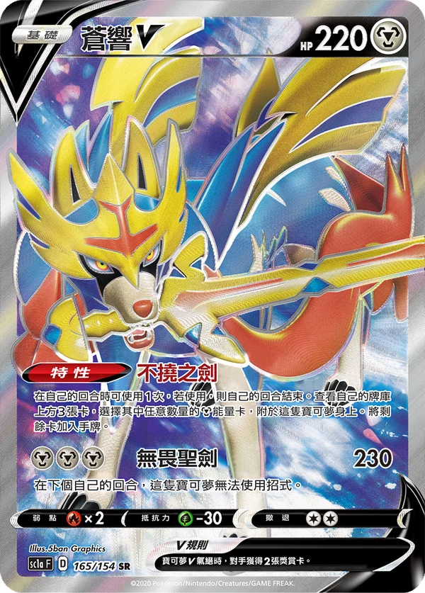Zacian V (165/154)