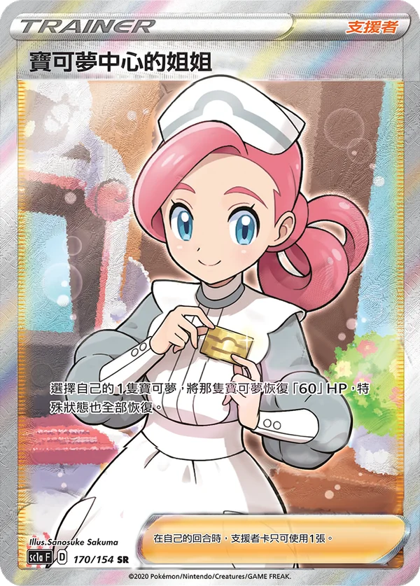 Dame du Centre Pokémon (170/154)