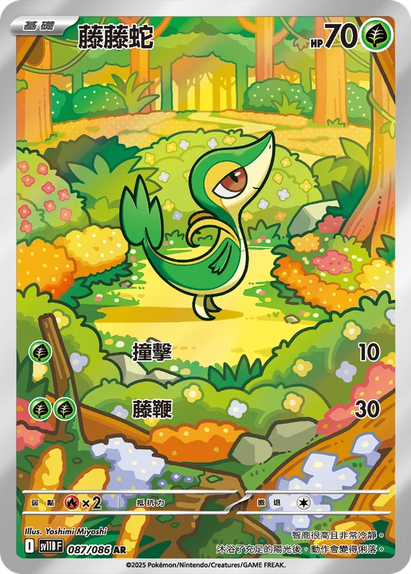 Vipélierre (087/086)