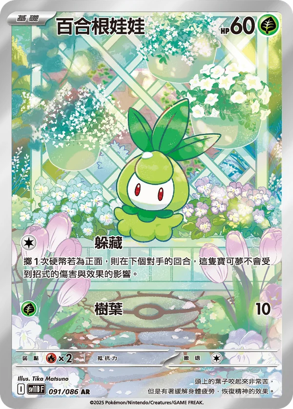 Chlorobule (091/086)