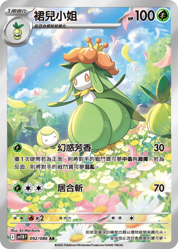 Fragilady (092/086)