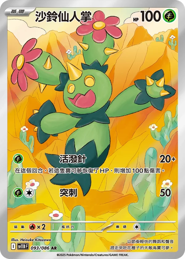 Maracachi (093/086)