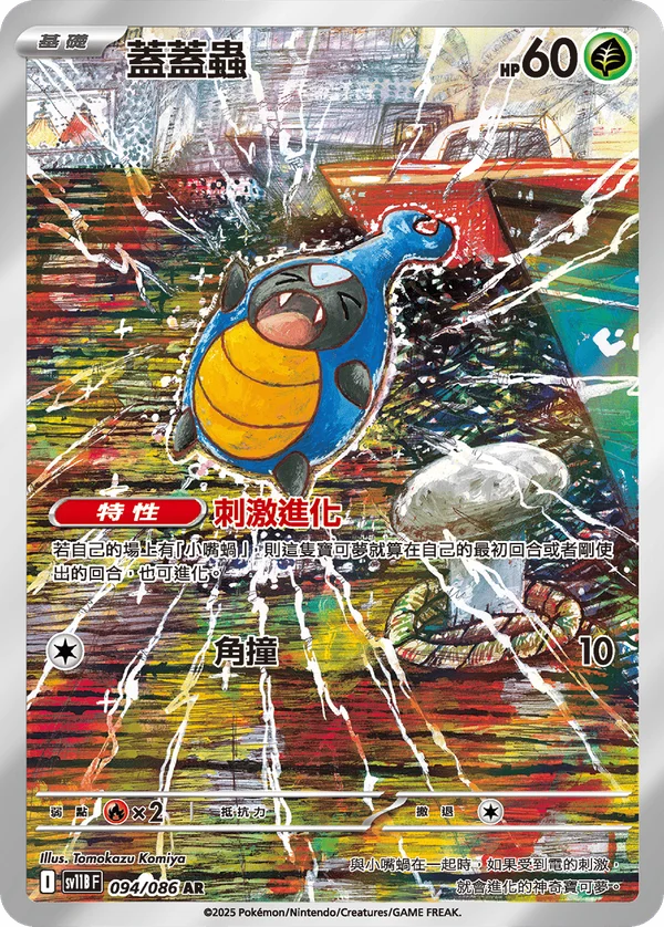Carabing (094/086)