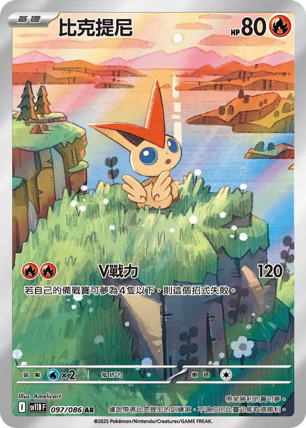 Victini (097/086)