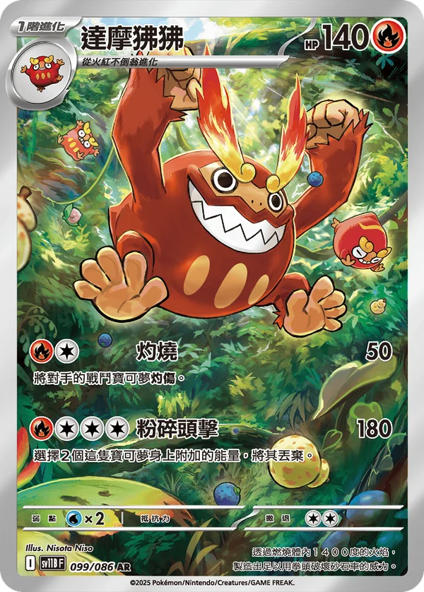 Darumacho (099/086)