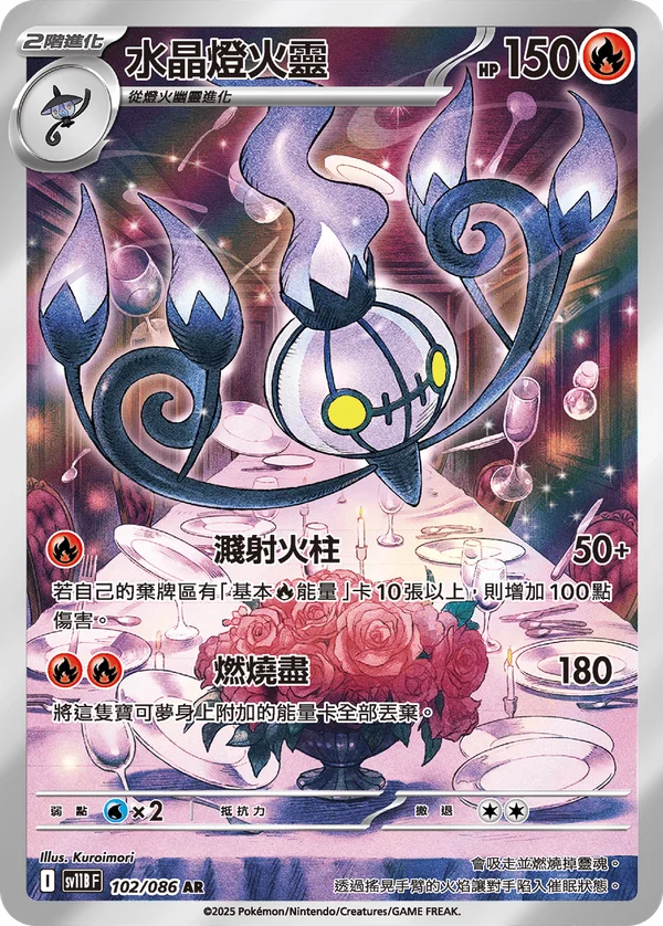 Lugulabre (102/086)