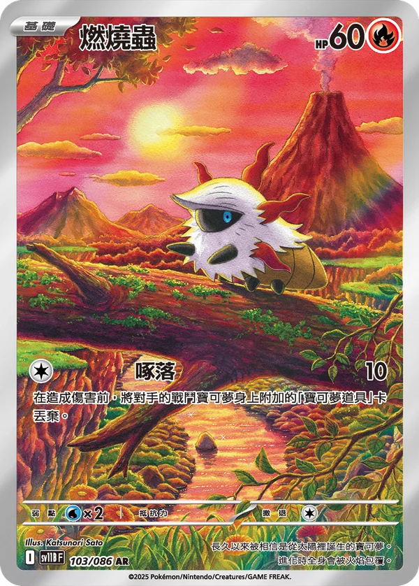 Pyronille (103/086)