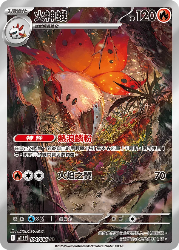 Pyrax (104/086)