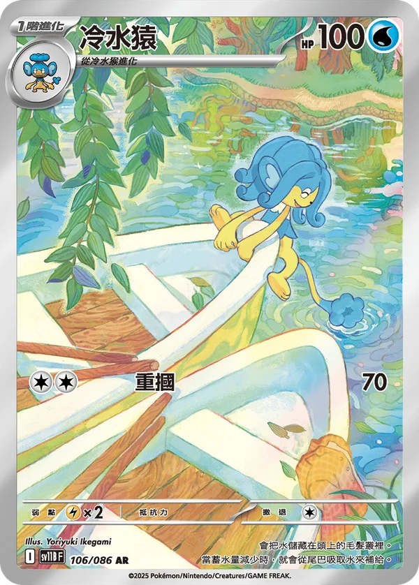 Flotoutan (106/086)