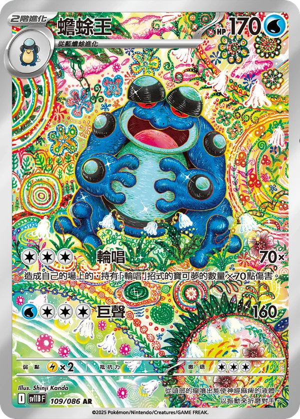 Crapustule (109/086)