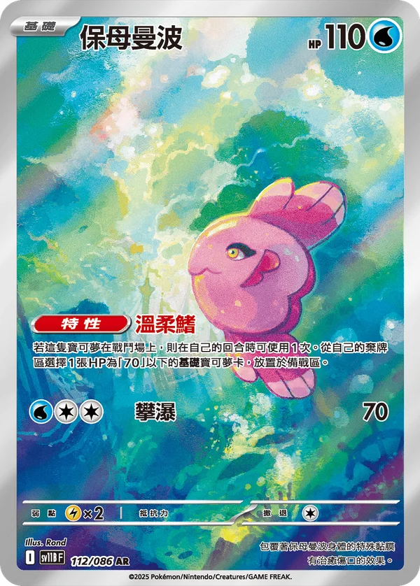 Mamanbo (112/086)