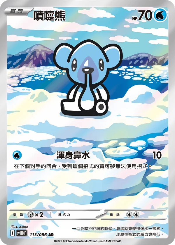 Polarhume (113/086)