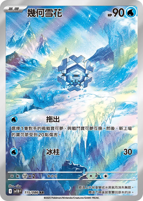 Hexagel (115/086)