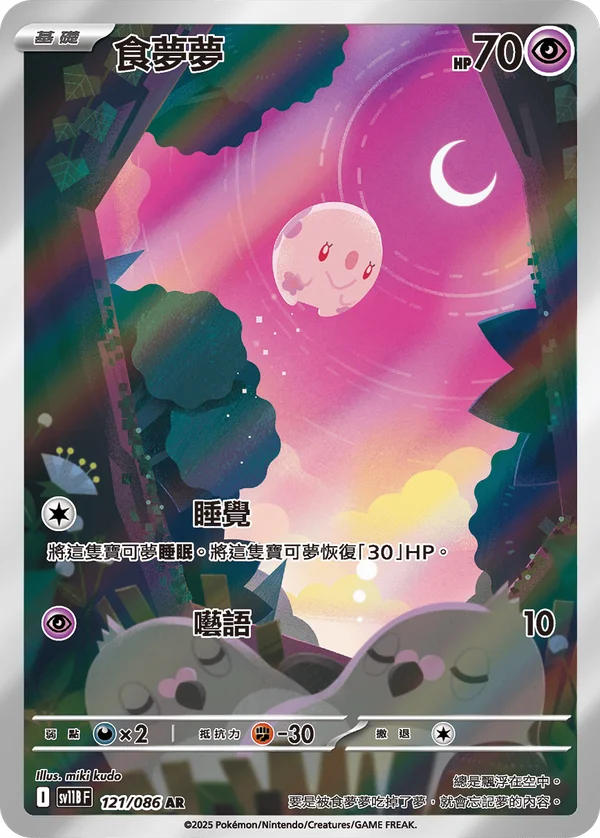 Munna (121/086)