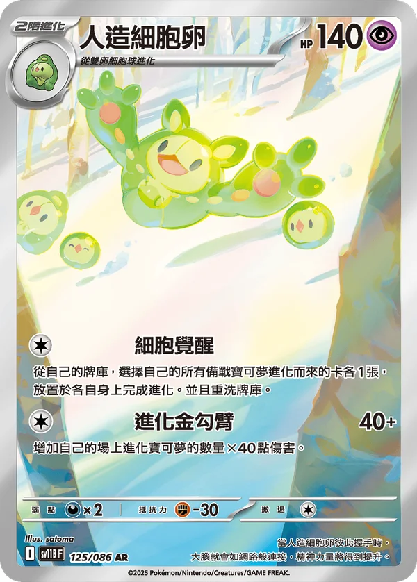 Symbios (125/086)
