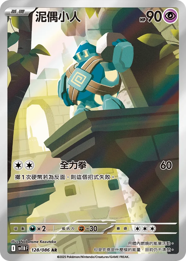 Gringolem (128/086)