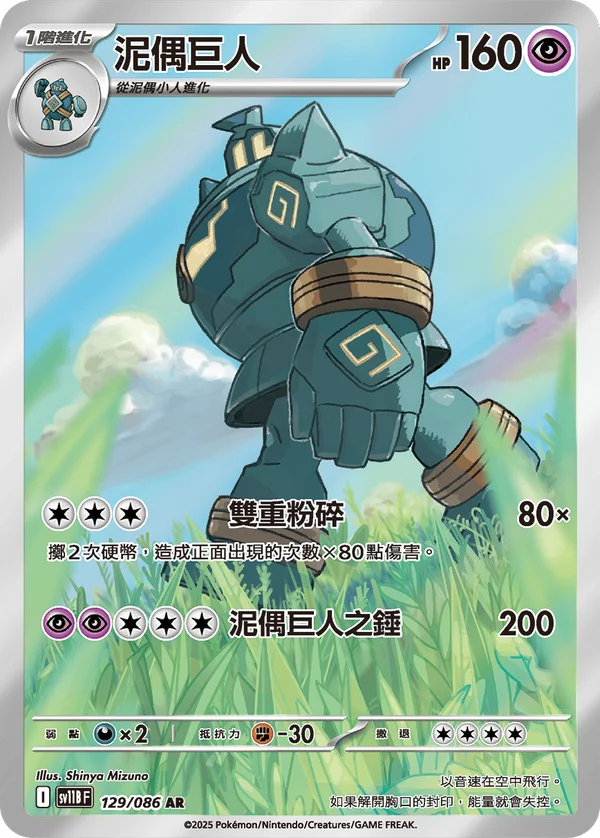 Golemastoc (129/086)