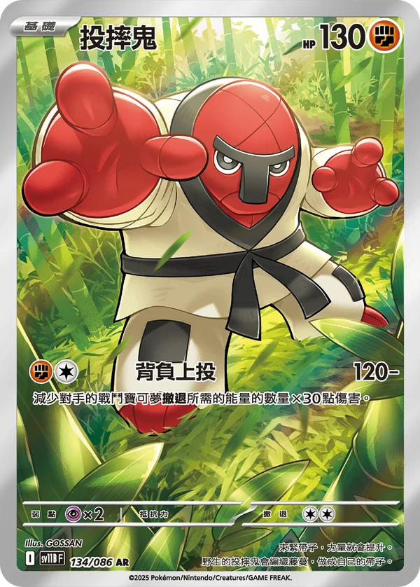 Judokrak (134/086)