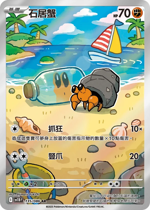 Crabicoque (135/086)