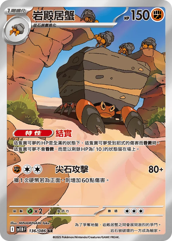 Crabaraque (136/086)