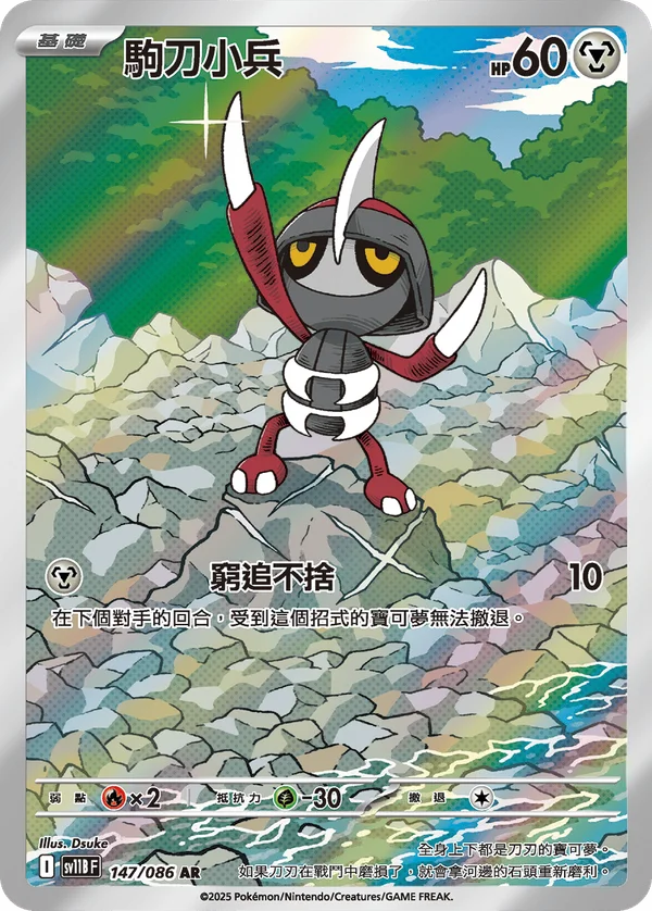 Scalpion (147/086)
