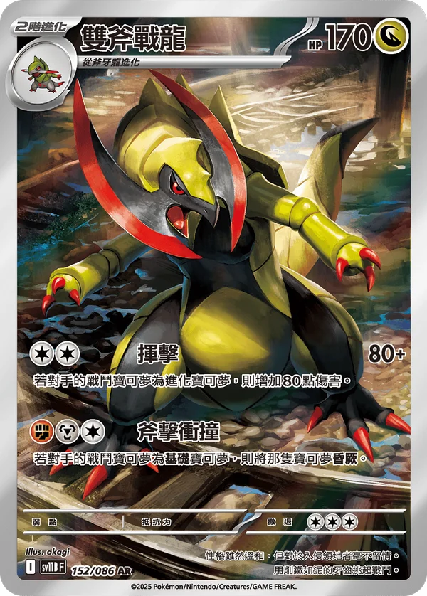 Tranchodon (152/086)