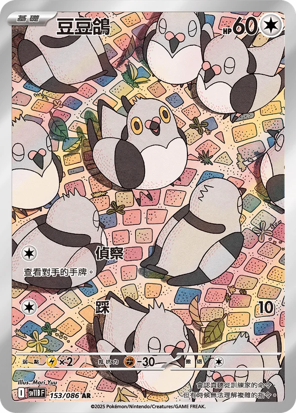 Poichigeon (153/086)