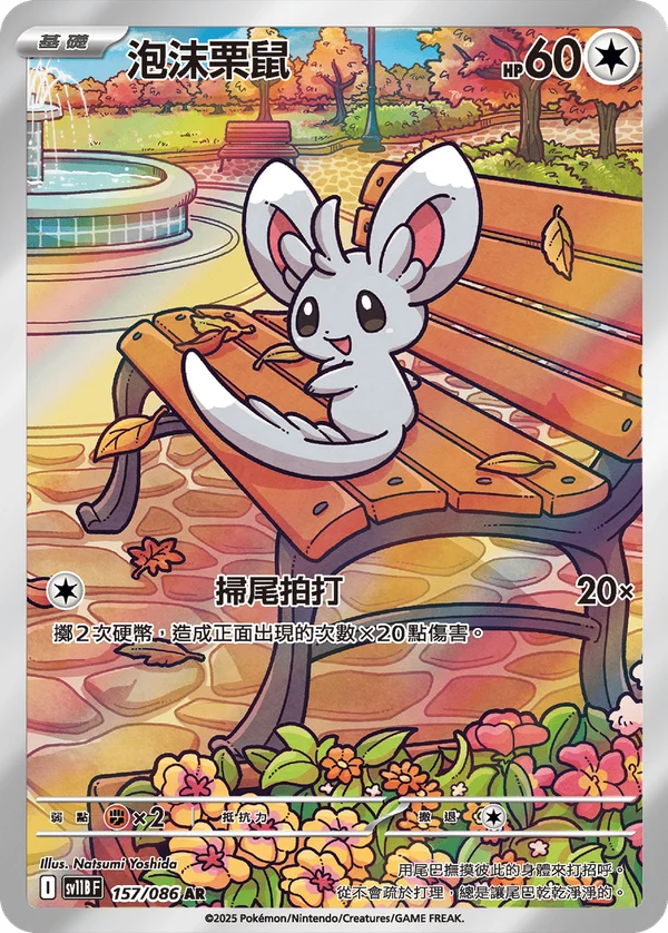 Chinchidou (157/086)