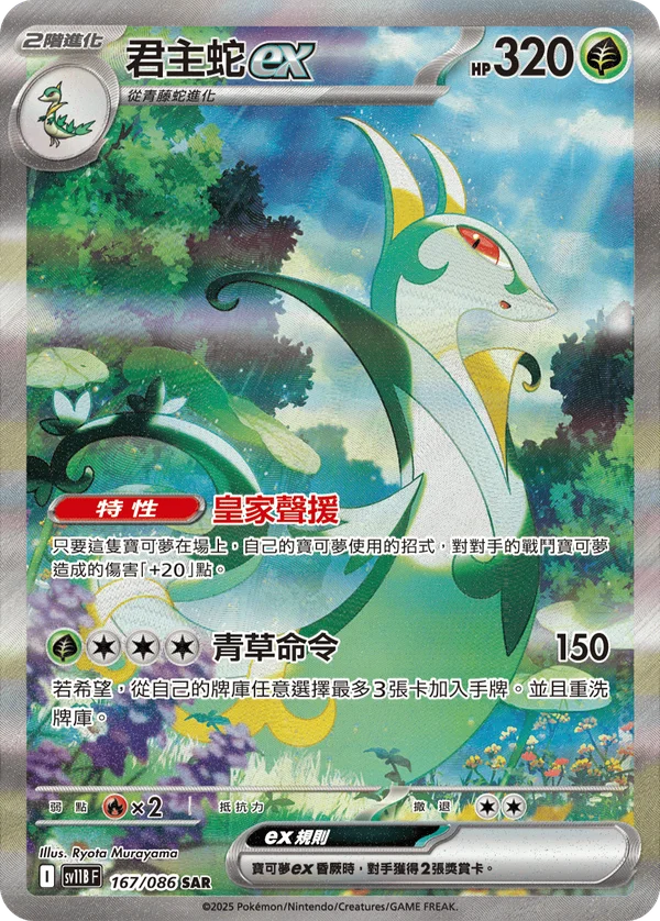 Majaspic-ex (167/086)