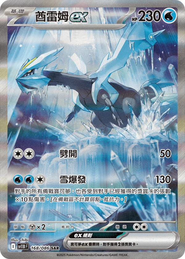 Kyurem-ex (168/086)