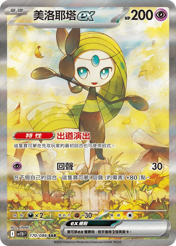 Meloetta-ex (170/086)