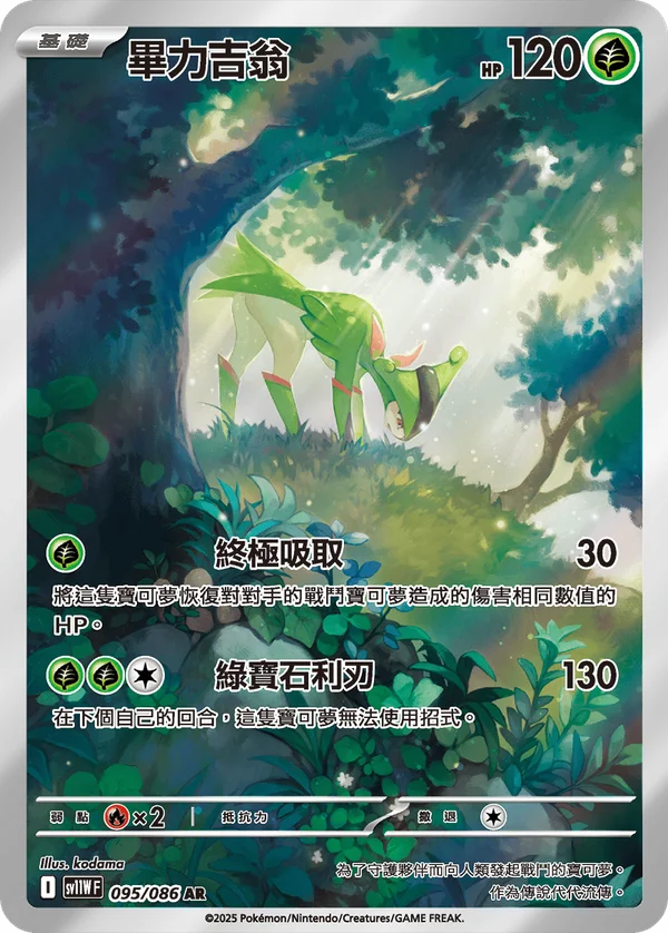 Viridium (095/086)