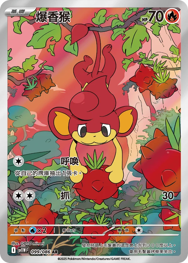 Flamajou (099/086)
