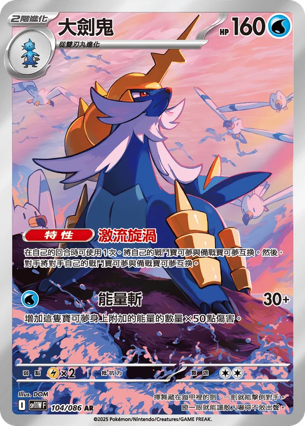 Clamiral (104/086)